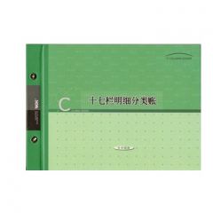 莱特 6117 16K 十七栏明细分类帐 100页